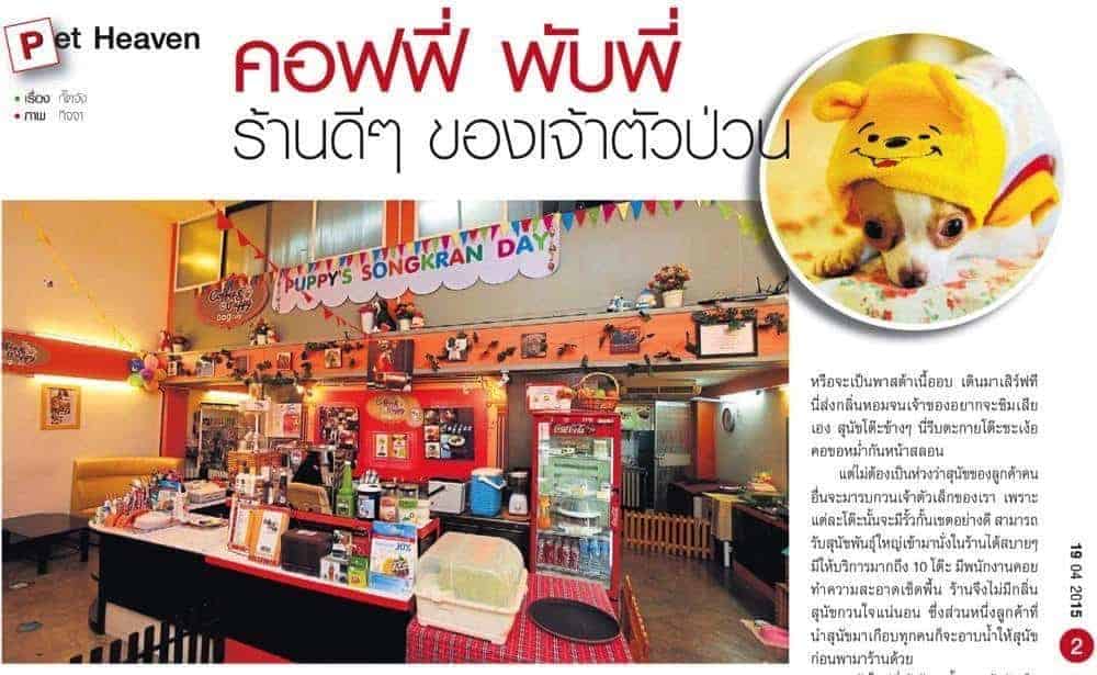 "Post Today" Review: "Coffee Puppy"